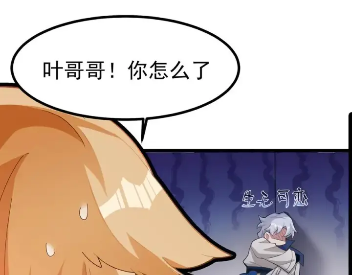 漫画《我有亿万年修为》天命之女钟灵儿第130张图