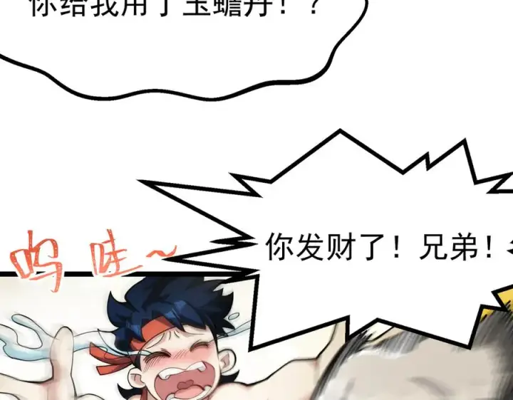 漫画《我有亿万年修为》天命之女钟灵儿第28张图