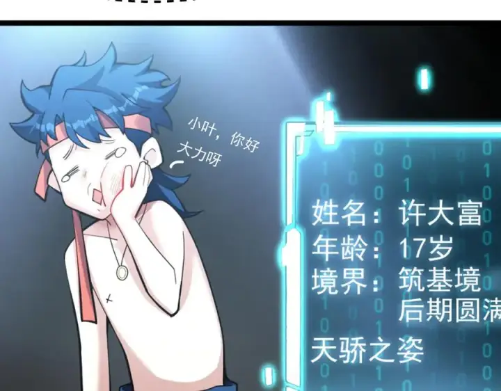 漫画《我有亿万年修为》天命之女钟灵儿第35张图