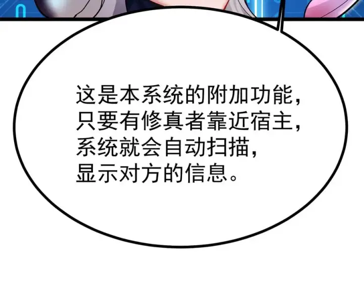 漫画《我有亿万年修为》天命之女钟灵儿第38张图