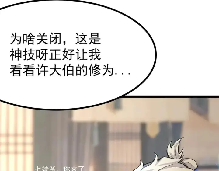 漫画《我有亿万年修为》天命之女钟灵儿第42张图