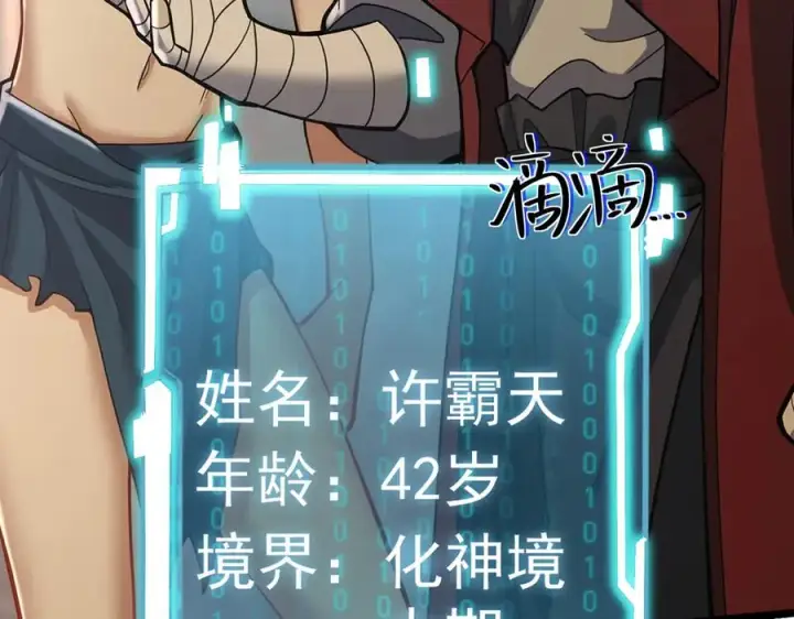 漫画《我有亿万年修为》天命之女钟灵儿第44张图
