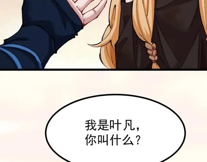 漫画《我有亿万年修为》天命之女钟灵儿第78张图