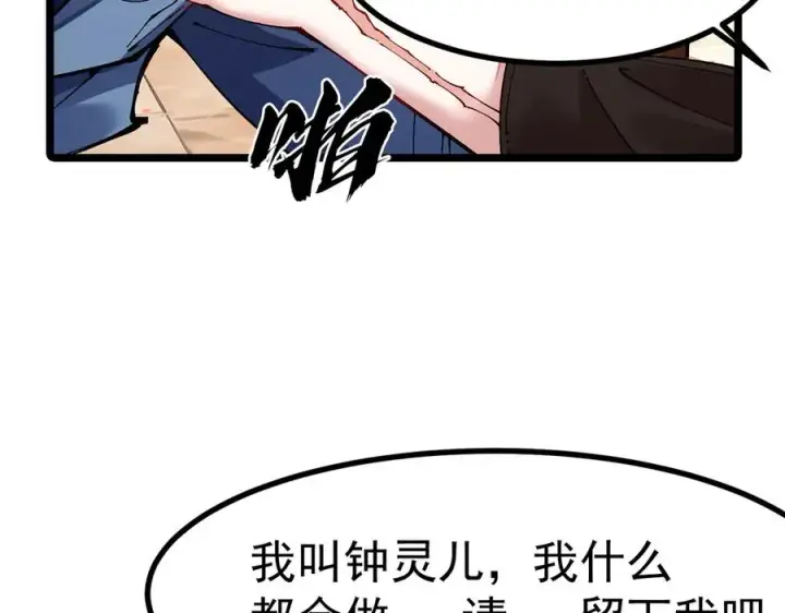 漫画《我有亿万年修为》天命之女钟灵儿第83张图