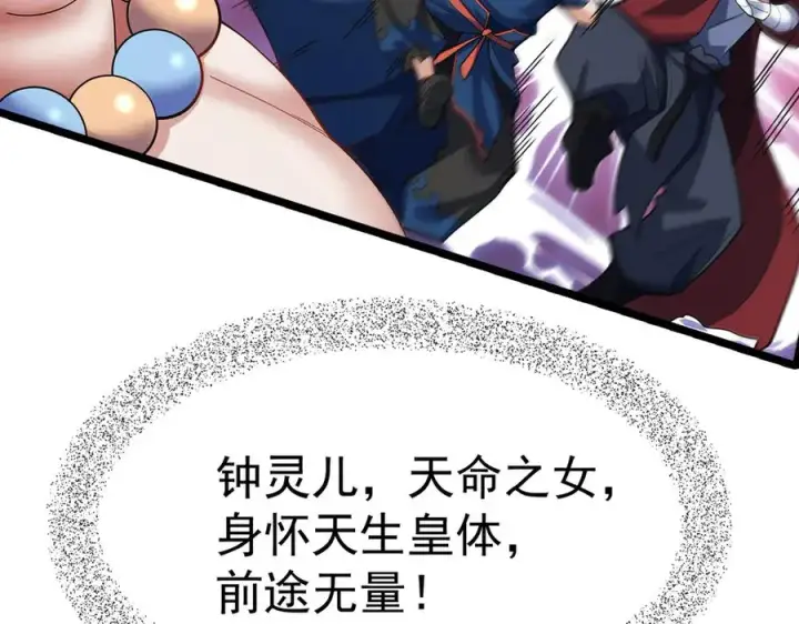 漫画《我有亿万年修为》天命之女钟灵儿第90张图