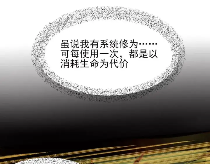 漫画《我有亿万年修为》隔空秒杀第16张图