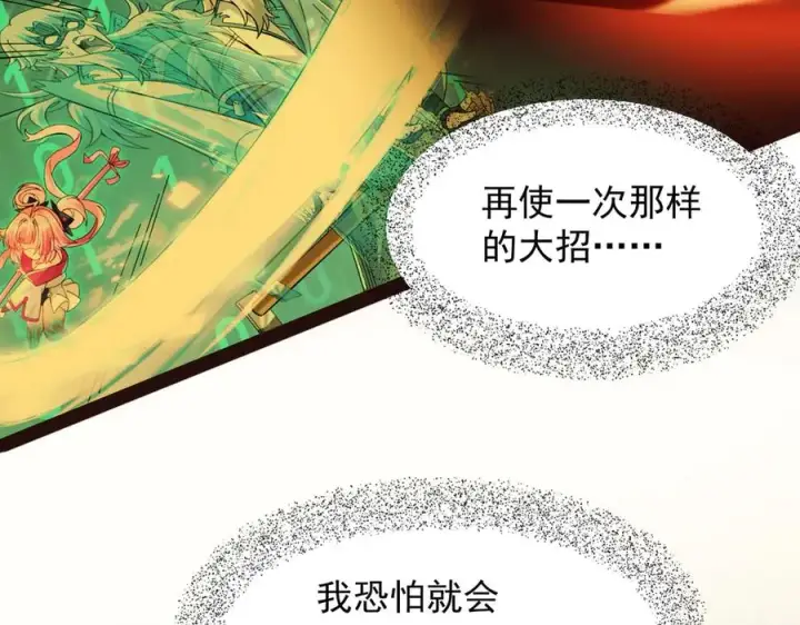 漫画《我有亿万年修为》隔空秒杀第19张图