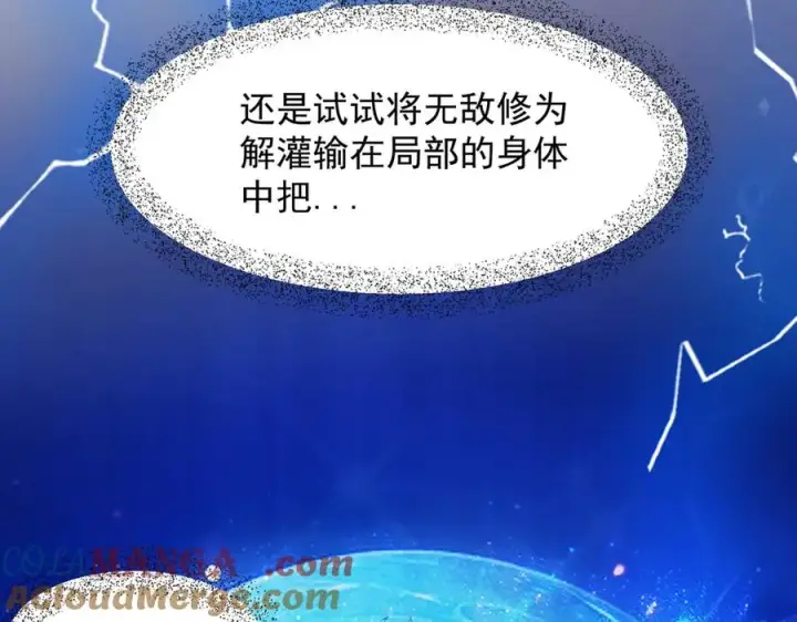 漫画《我有亿万年修为》隔空秒杀第21张图