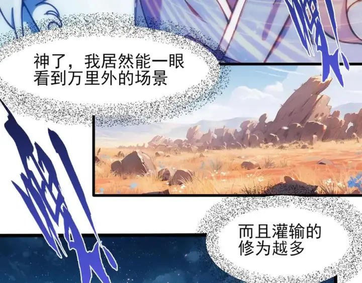 漫画《我有亿万年修为》隔空秒杀第30张图