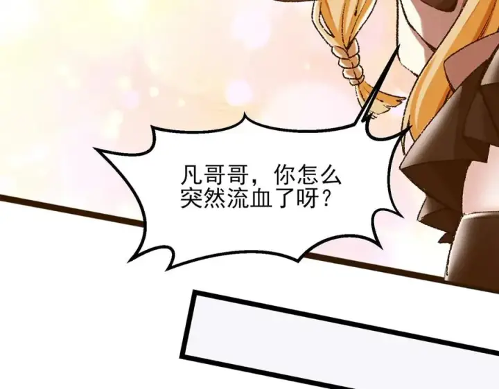 漫画《我有亿万年修为》隔空秒杀第38张图