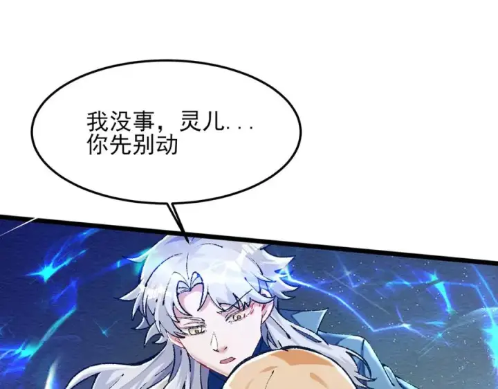 漫画《我有亿万年修为》隔空秒杀第40张图