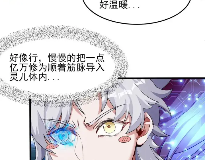 漫画《我有亿万年修为》隔空秒杀第43张图
