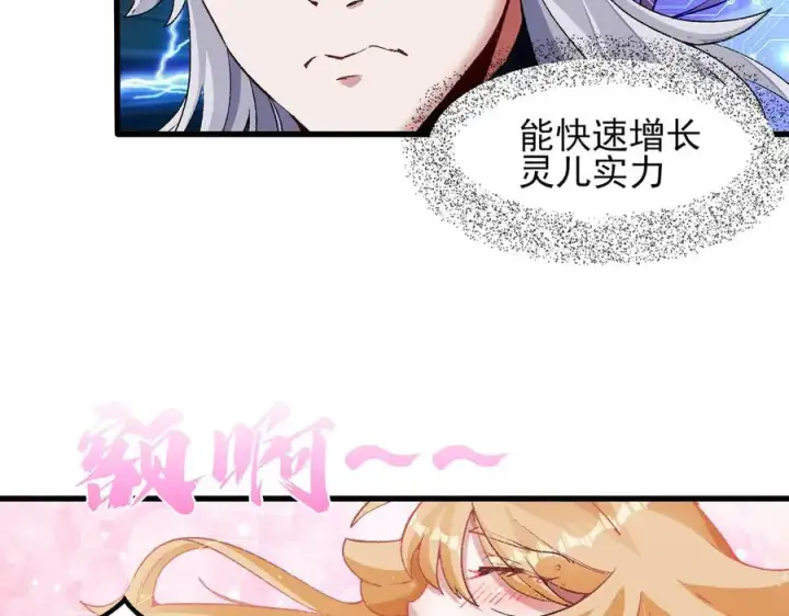 漫画《我有亿万年修为》隔空秒杀第44张图
