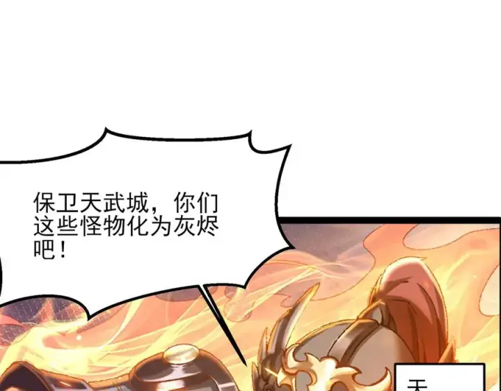 漫画《我有亿万年修为》隔空秒杀第55张图