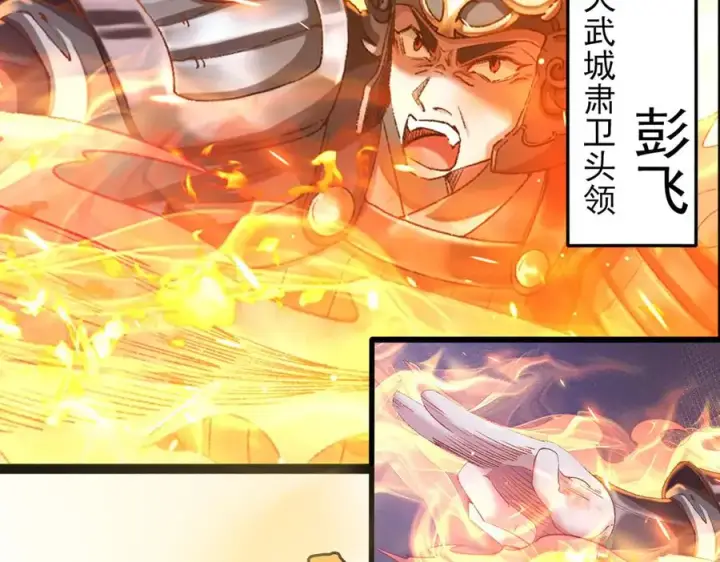 漫画《我有亿万年修为》隔空秒杀第56张图