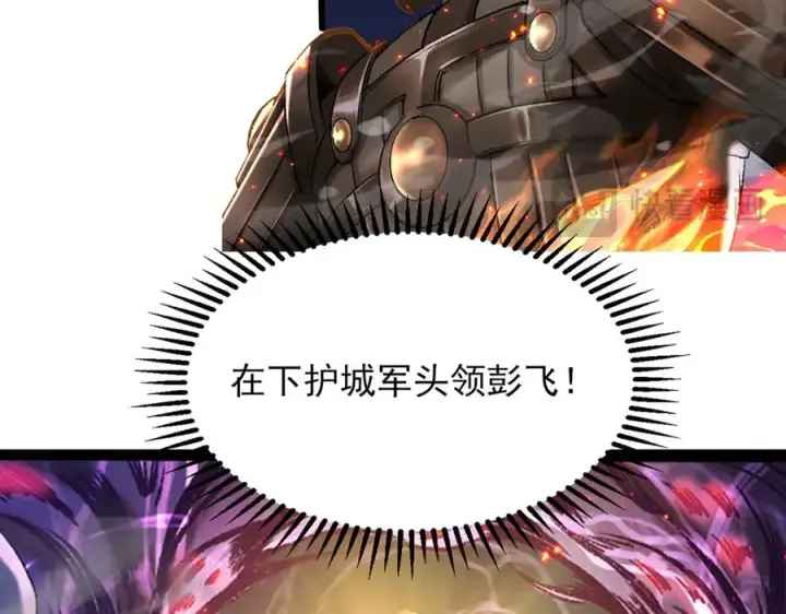 漫画《我有亿万年修为》隔空秒杀第66张图