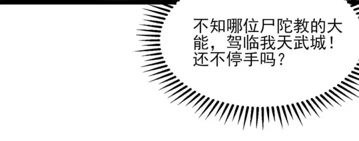 漫画《我有亿万年修为》隔空秒杀第68张图