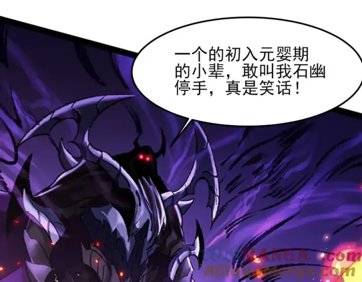 漫画《我有亿万年修为》隔空秒杀第69张图