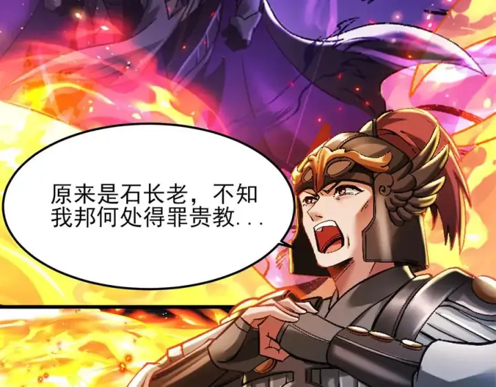漫画《我有亿万年修为》隔空秒杀第70张图
