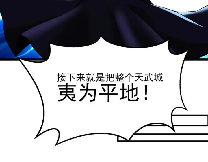漫画《我有亿万年修为》隔空秒杀第79张图