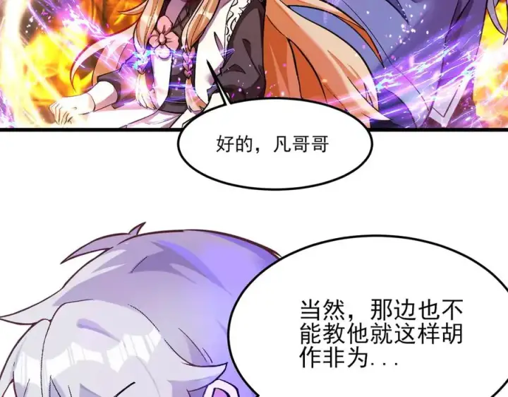 漫画《我有亿万年修为》隔空秒杀第84张图