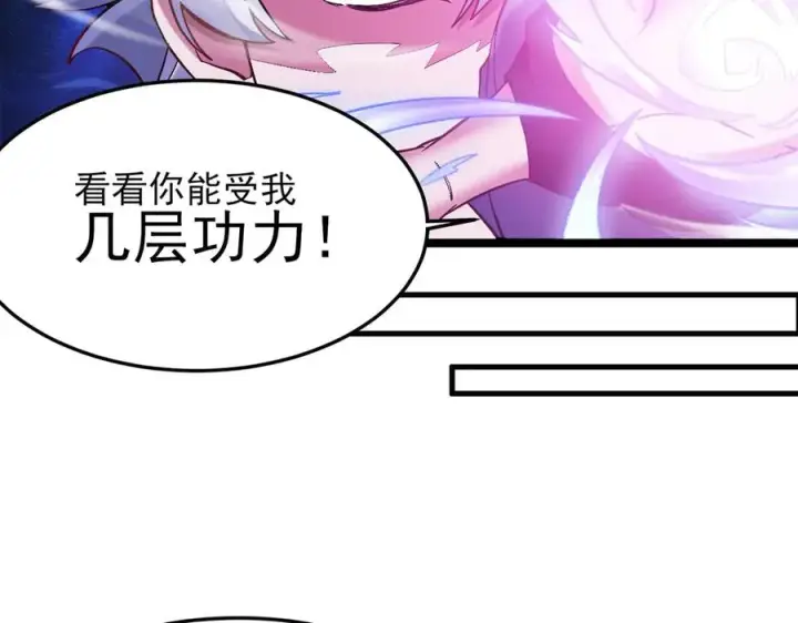 漫画《我有亿万年修为》隔空秒杀第86张图