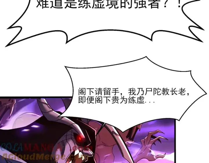 漫画《我有亿万年修为》隔空秒杀第93张图