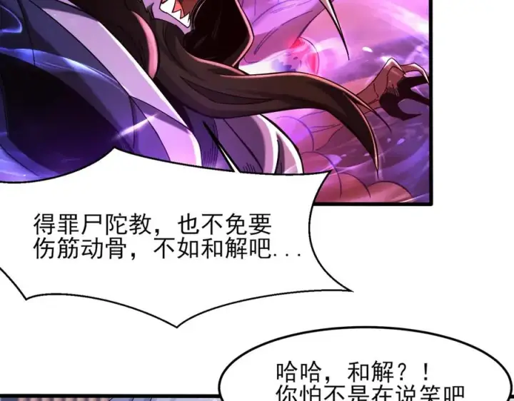 漫画《我有亿万年修为》隔空秒杀第94张图