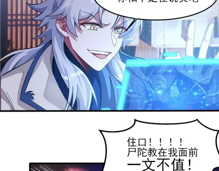 漫画《我有亿万年修为》隔空秒杀第95张图