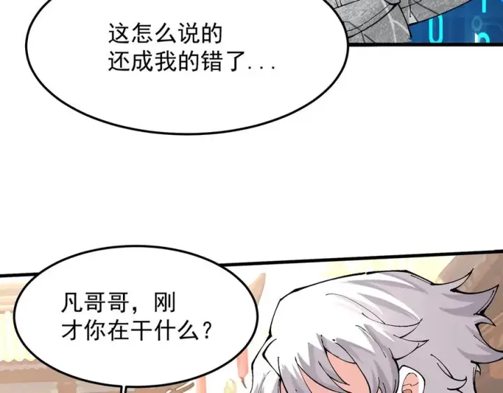 漫画《我有亿万年修为》装x需谨慎第12张图