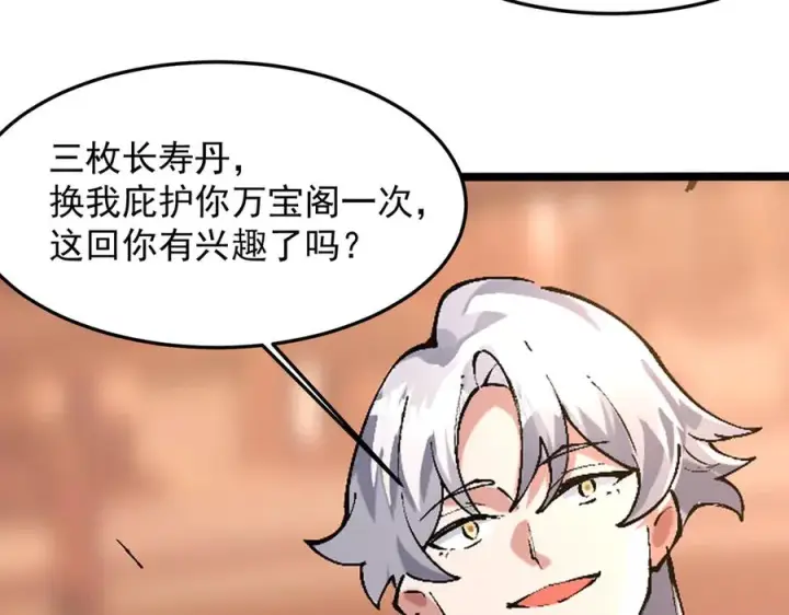 漫画《我有亿万年修为》装x需谨慎第130张图