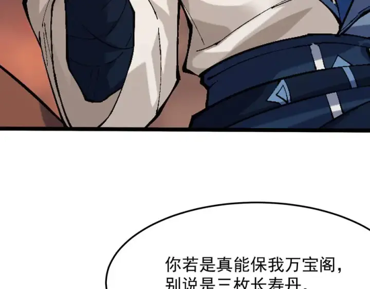漫画《我有亿万年修为》装x需谨慎第132张图