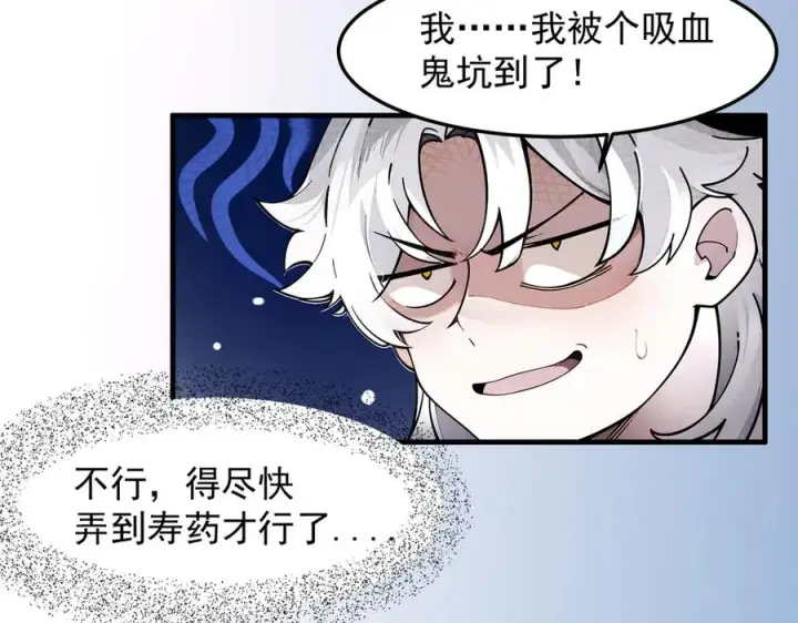 漫画《我有亿万年修为》装x需谨慎第14张图