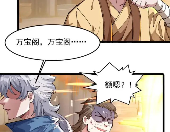 漫画《我有亿万年修为》装x需谨慎第27张图