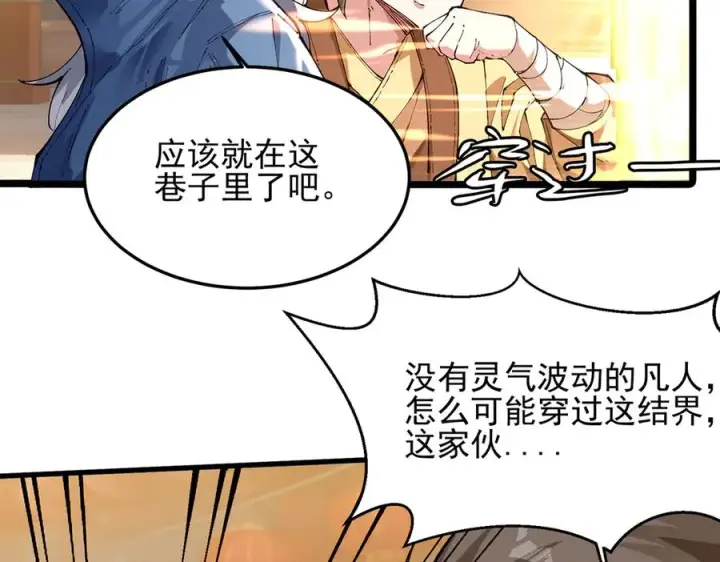 漫画《我有亿万年修为》装x需谨慎第28张图