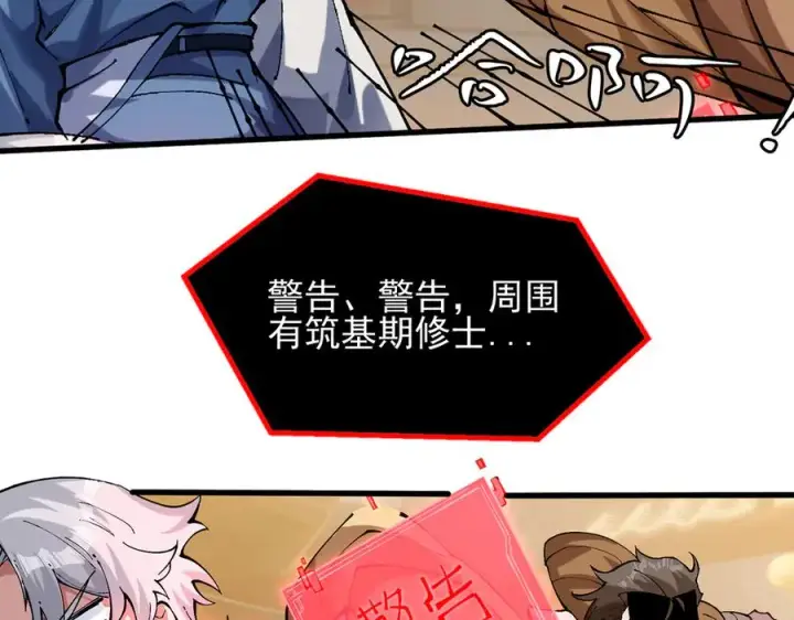 漫画《我有亿万年修为》装x需谨慎第30张图