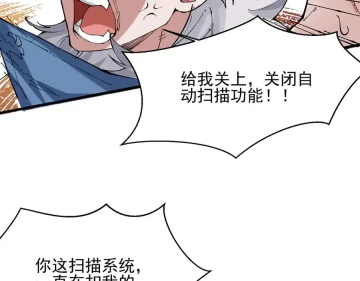 漫画《我有亿万年修为》装x需谨慎第32张图