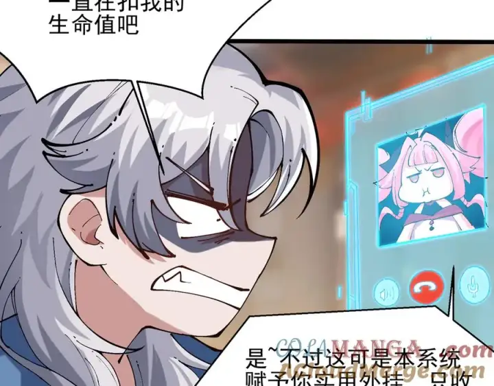 漫画《我有亿万年修为》装x需谨慎第33张图