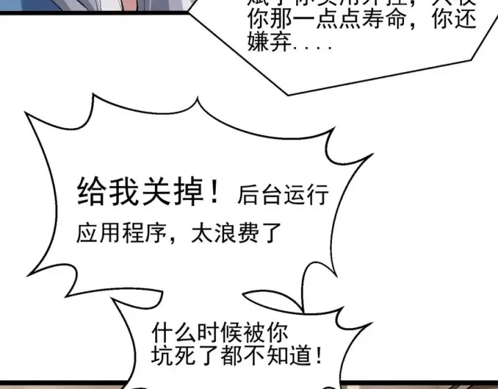 漫画《我有亿万年修为》装x需谨慎第34张图