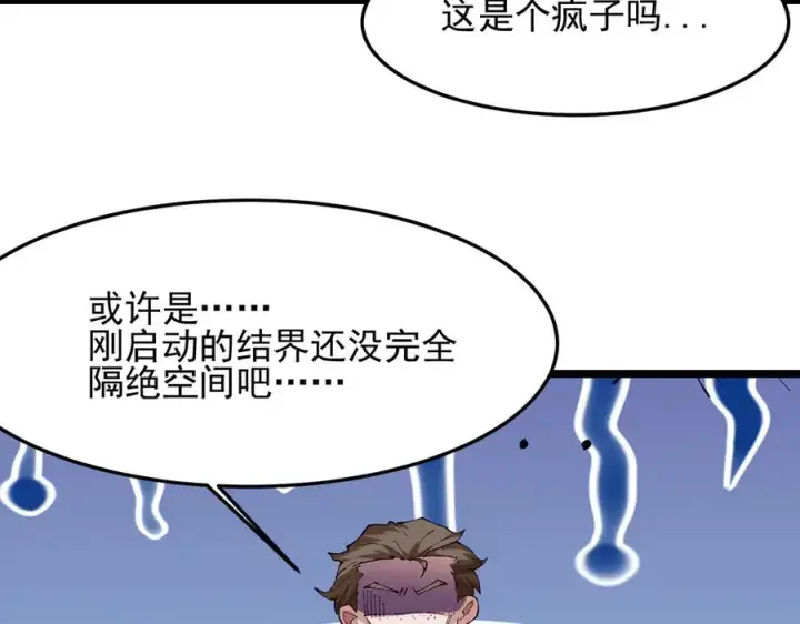 漫画《我有亿万年修为》装x需谨慎第36张图