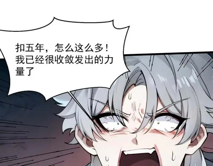 漫画《我有亿万年修为》装x需谨慎第4张图