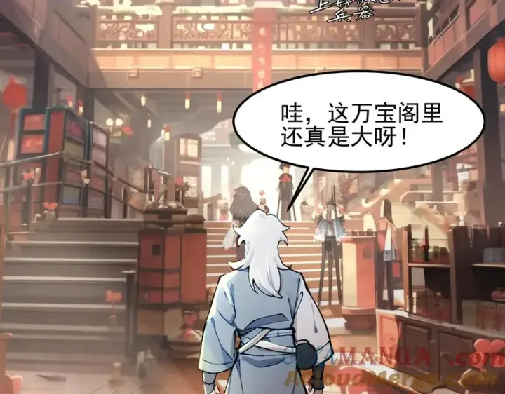 漫画《我有亿万年修为》装x需谨慎第41张图
