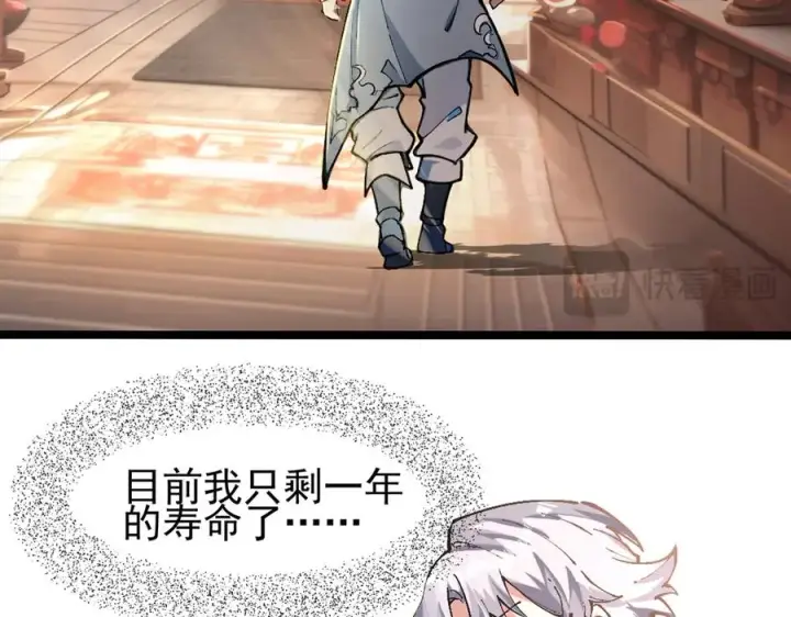 漫画《我有亿万年修为》装x需谨慎第42张图