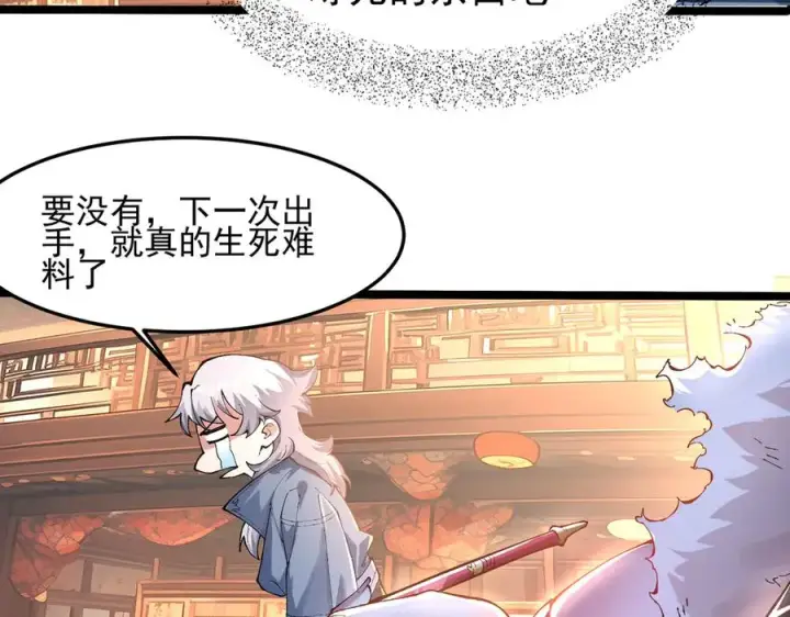 漫画《我有亿万年修为》装x需谨慎第44张图