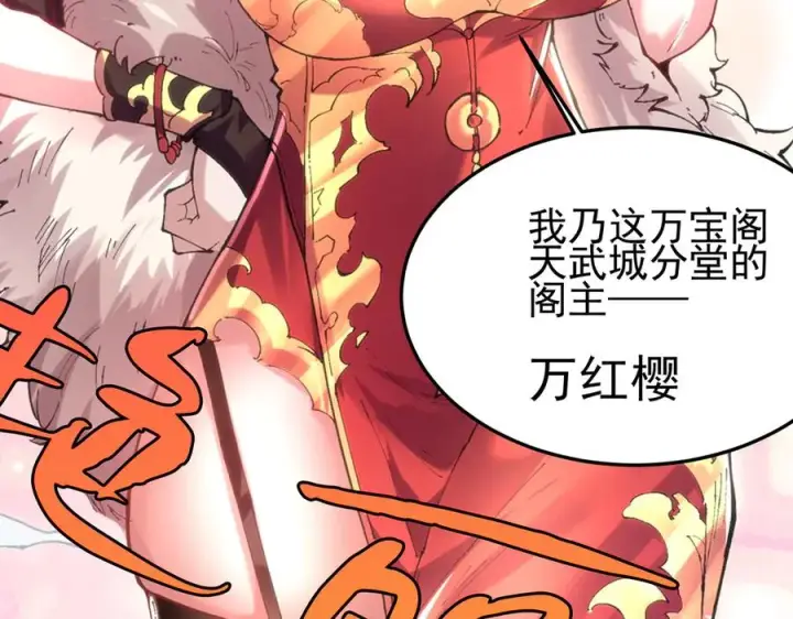 漫画《我有亿万年修为》装x需谨慎第47张图