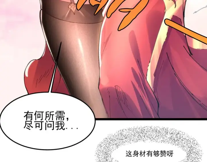 漫画《我有亿万年修为》装x需谨慎第48张图