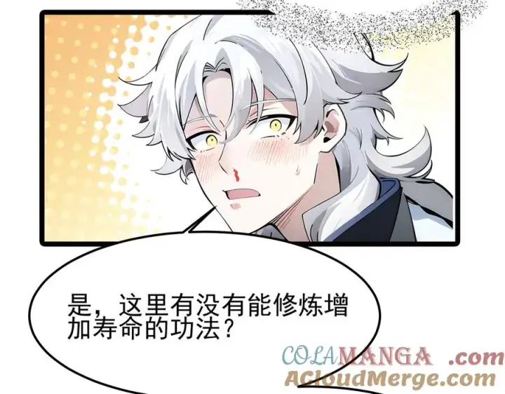 漫画《我有亿万年修为》装x需谨慎第49张图