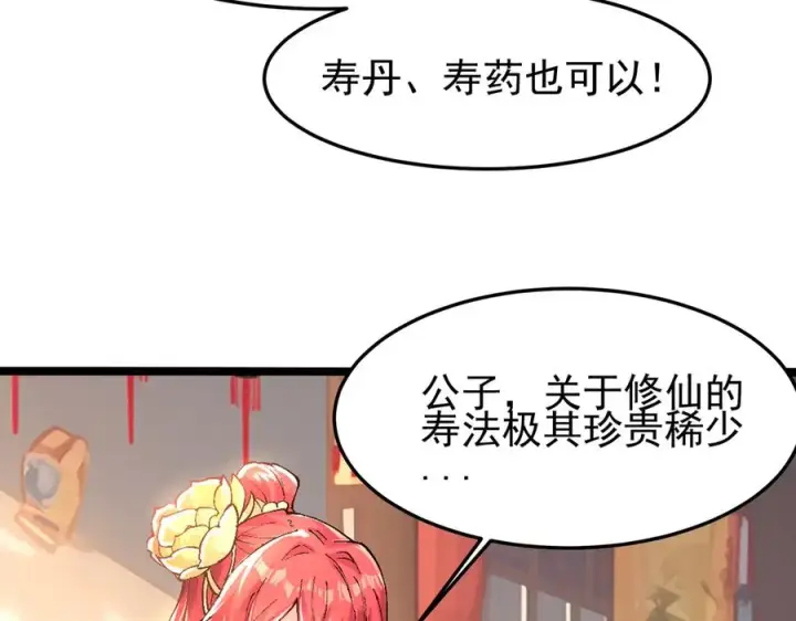 漫画《我有亿万年修为》装x需谨慎第50张图