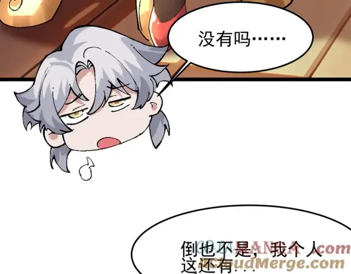 漫画《我有亿万年修为》装x需谨慎第53张图