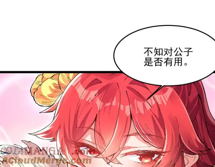 漫画《我有亿万年修为》装x需谨慎第57张图